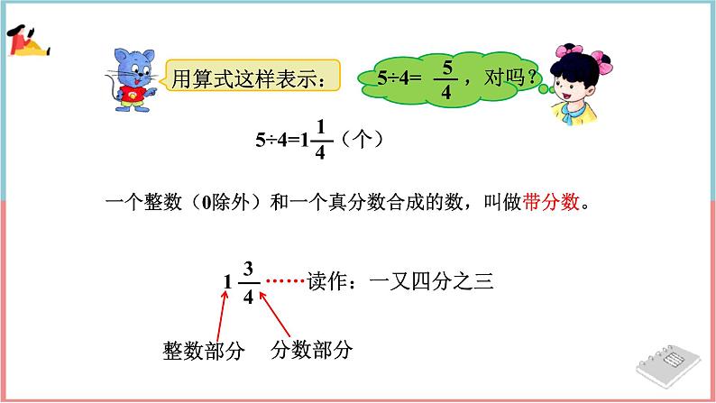 冀教版数学五下 第二单元 《异分母分数加减法》第1课时 真分数与假分数课件PPT第6页