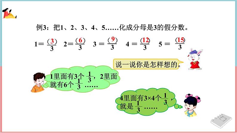 冀教版数学五下 第二单元 《异分母分数加减法》第1课时 真分数与假分数课件PPT第7页