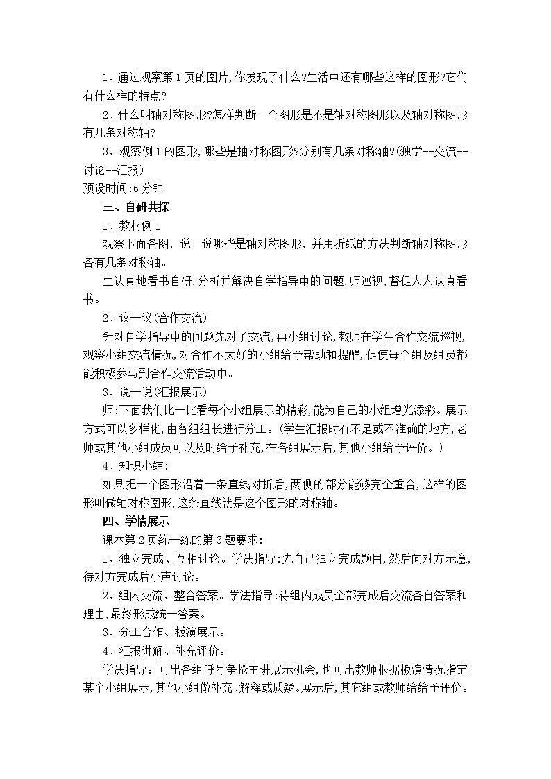 冀教版数学五下 第一单元  《图形的运动（二）》整单元教案课件PPT第2页