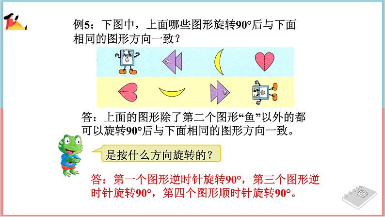 冀教版数学五下 第一单元《图形的运动（二）》共三课时课件02