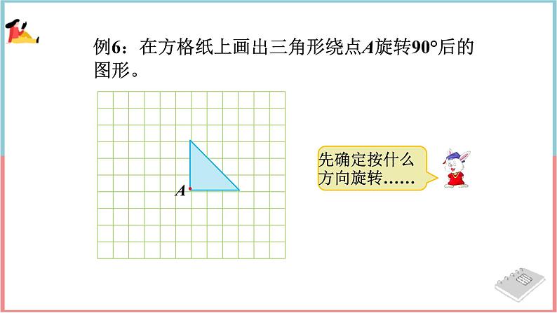 冀教版数学五下 第一单元《图形的运动（二）》共三课时课件03