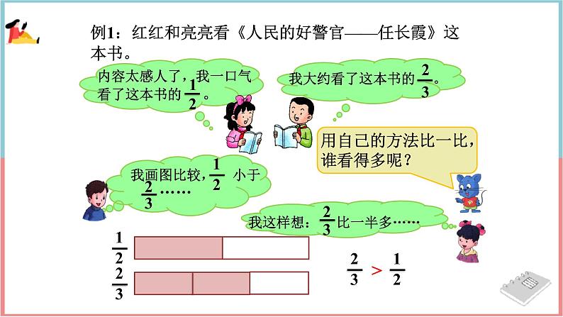 冀教版数学五下 第二单元 《异分母分数加减法》第2课时 分数的大小比较课件PPT第3页