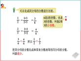 冀教版数学五下 第二单元 《异分母分数加减法》第2课时 分数的大小比较课件PPT