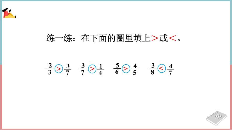 冀教版数学五下 第二单元 《异分母分数加减法》第2课时 分数的大小比较课件PPT第5页