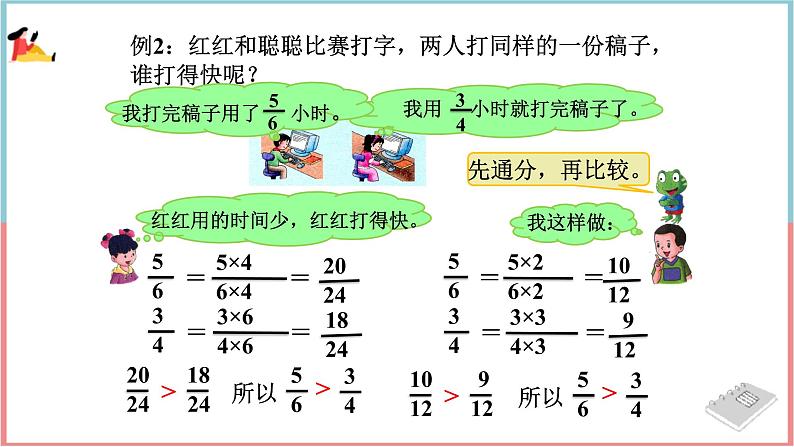 冀教版数学五下 第二单元 《异分母分数加减法》第2课时 分数的大小比较课件PPT第6页