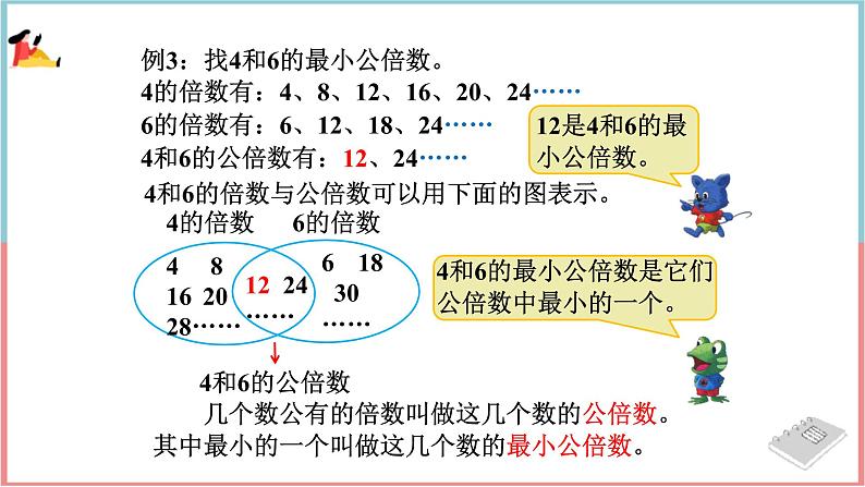 冀教版数学五下 第二单元 《异分母分数加减法》第2课时 分数的大小比较课件PPT第8页