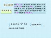 五年级下册数学课件-一 分数的意义和性质  复习课件  浙教版 (共21张PPT)