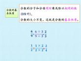 五年级下册数学课件-一 分数的意义和性质  复习课件  浙教版 (共21张PPT)