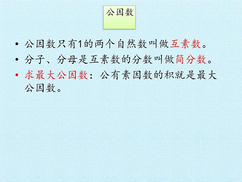 五年级下册数学课件-一 分数的意义和性质  复习课件  浙教版 (共21张PPT)06