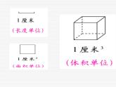 五年级下册数学课件-4.20体积与体积单位 ∣浙教版 (共8张PPT)