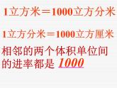 五年级下册数学课件-4.20体积与体积单位 ∣浙教版 (共8张PPT)