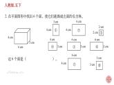 人教版数学五下第三单元 长方体和正方体练习题课件PPT