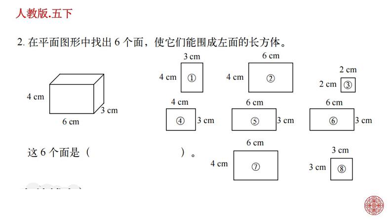 人教版数学五下第三单元 长方体和正方体练习题课件PPT第3页