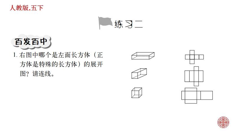 人教版数学五下第三单元 长方体和正方体练习题课件PPT第5页