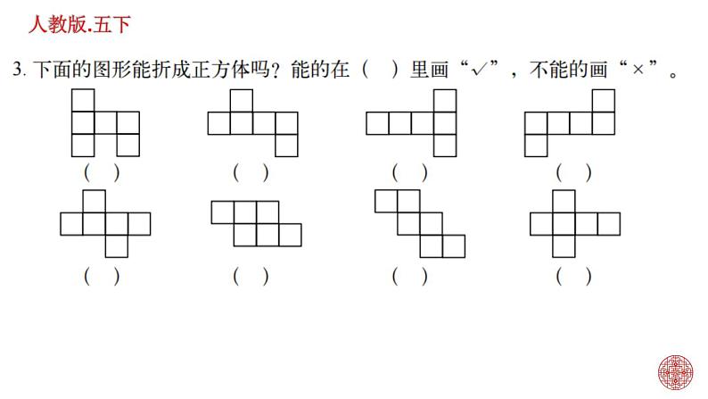 人教版数学五下第三单元 长方体和正方体练习题课件PPT第7页