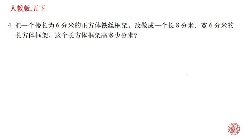 人教版数学五下第三单元 长方体和正方体练习题课件PPT第8页