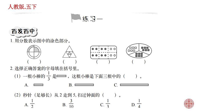 人教版数学五下第四单元 分数的意义和性质练习题课件PPT第3页