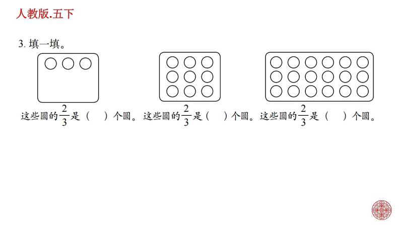 人教版数学五下第四单元 分数的意义和性质练习题课件PPT第4页