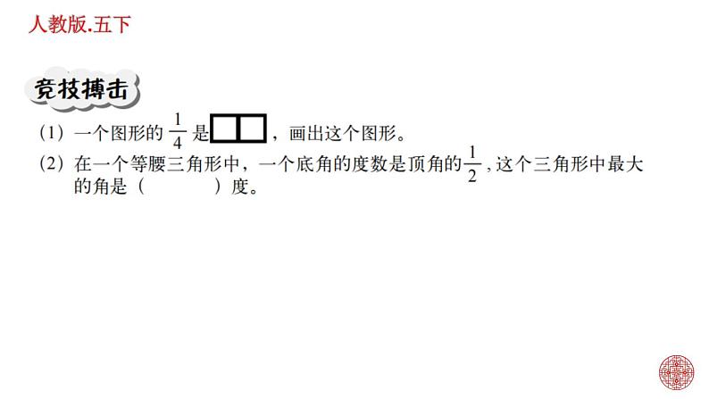 人教版数学五下第四单元 分数的意义和性质练习题课件PPT第5页