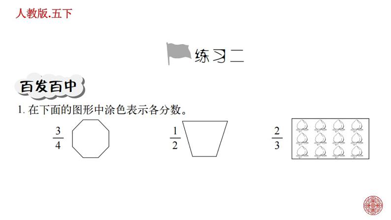 人教版数学五下第四单元 分数的意义和性质练习题课件PPT第6页