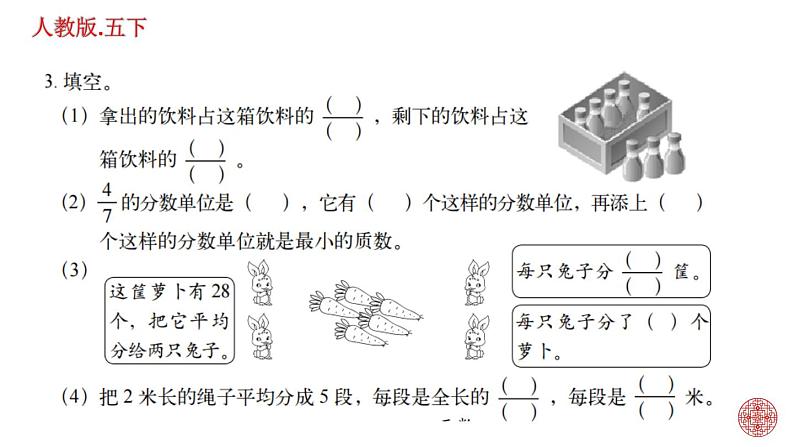 人教版数学五下第四单元 分数的意义和性质练习题课件PPT第8页