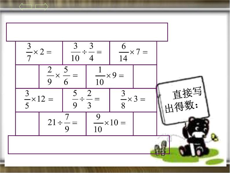 人教版小学数学六年级上册《总复习》课件PPT03