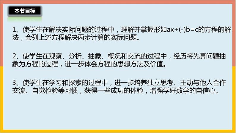 1.6列两步计算方程解决实际问题（课件）-2021-2022学年数学五年级下册第3页