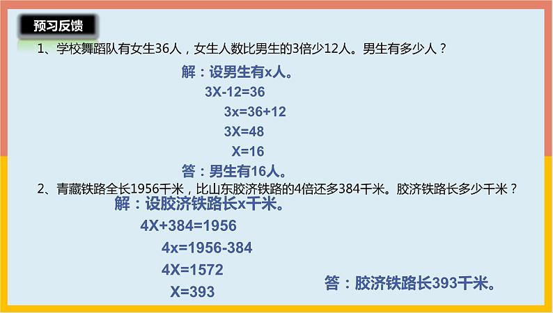 1.6列两步计算方程解决实际问题（课件）-2021-2022学年数学五年级下册第4页