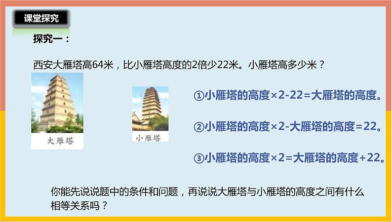 1.6列两步计算方程解决实际问题（课件）-2021-2022学年数学五年级下册第5页