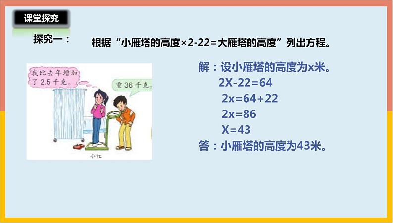 1.6列两步计算方程解决实际问题（课件）-2021-2022学年数学五年级下册第6页