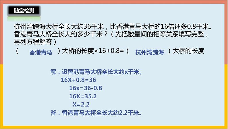 1.6列两步计算方程解决实际问题（课件）-2021-2022学年数学五年级下册第8页