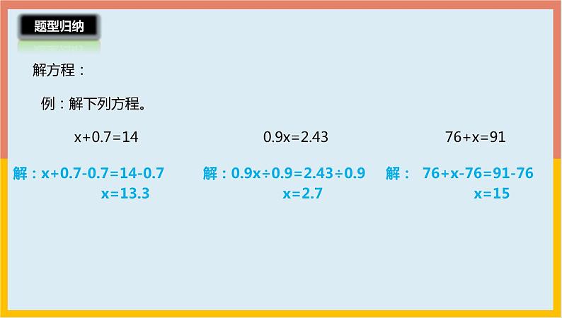 1.4等式的性质与解方程的练习（课件）-2021-2022学年数学五年级下册第5页