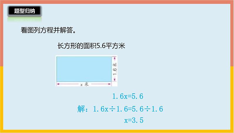 1.4等式的性质与解方程的练习（课件）-2021-2022学年数学五年级下册第7页