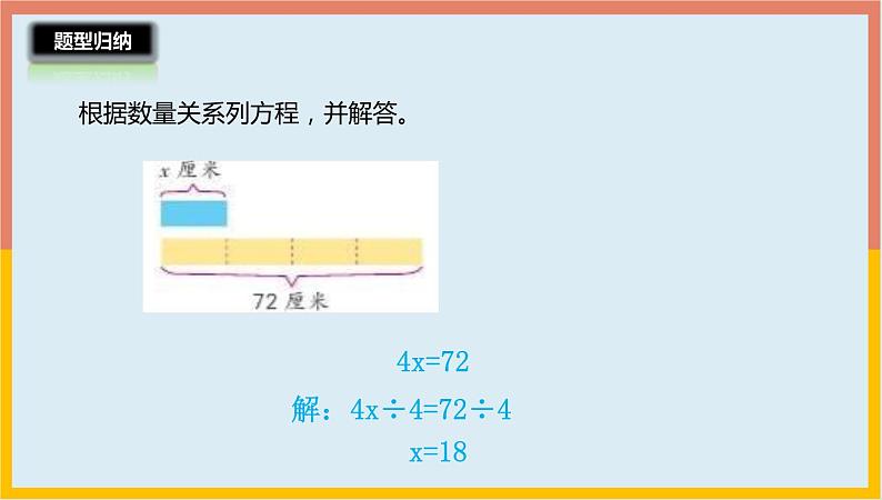 1.4等式的性质与解方程的练习（课件）-2021-2022学年数学五年级下册第8页