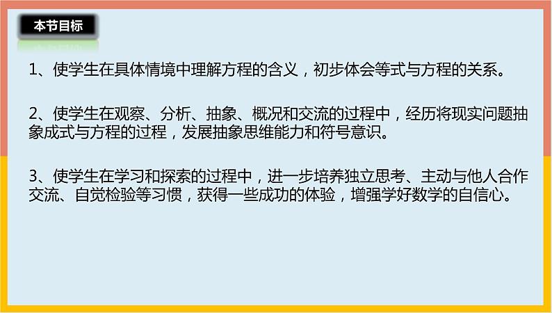 1.1等式、方程的含义及其关系（课件）-2021-2022学年数学五年级下册第3页