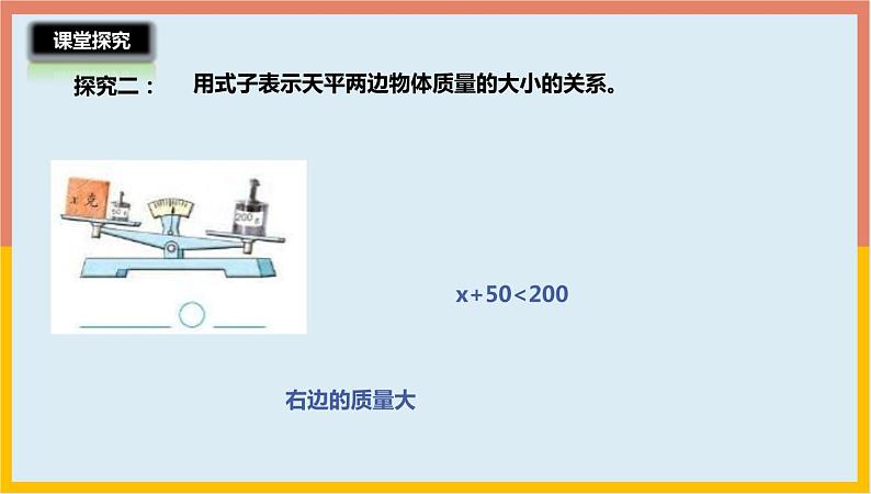 1.1等式、方程的含义及其关系（课件）-2021-2022学年数学五年级下册第8页