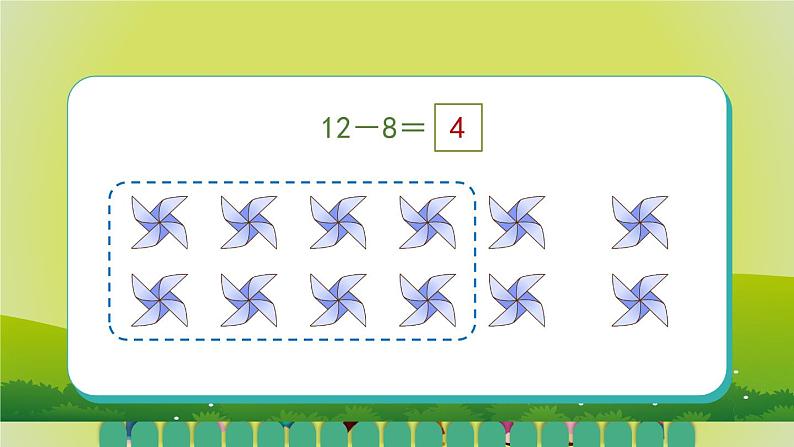 2.2.1《十几减8》 课件+教案+导学案05