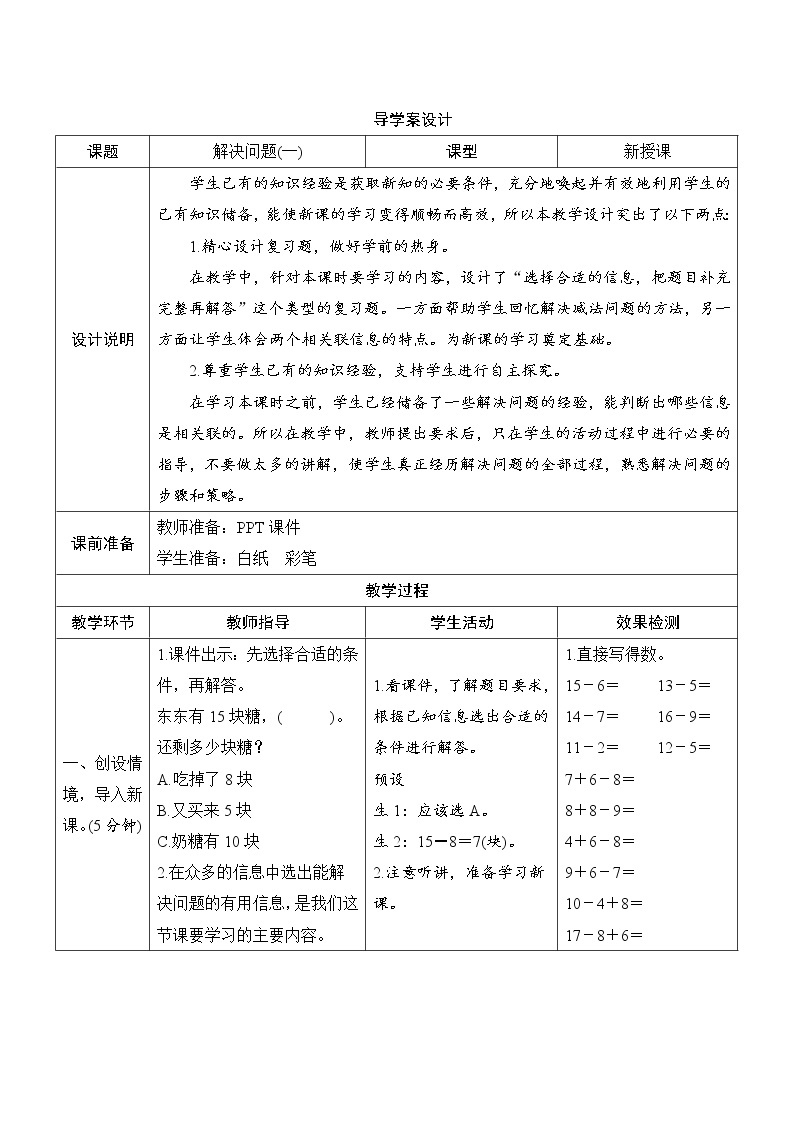 2.3.2《解决问题（一）》（课件+导学案设计+教案）01