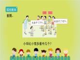 2.3.3《解決問題（二）》 課件+教案+導(dǎo)學(xué)案