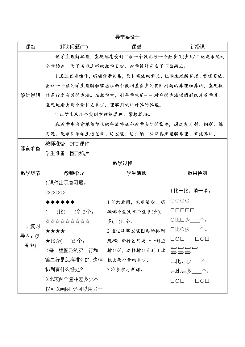 2.3.3《解决问题（二）》 课件+教案+导学案01