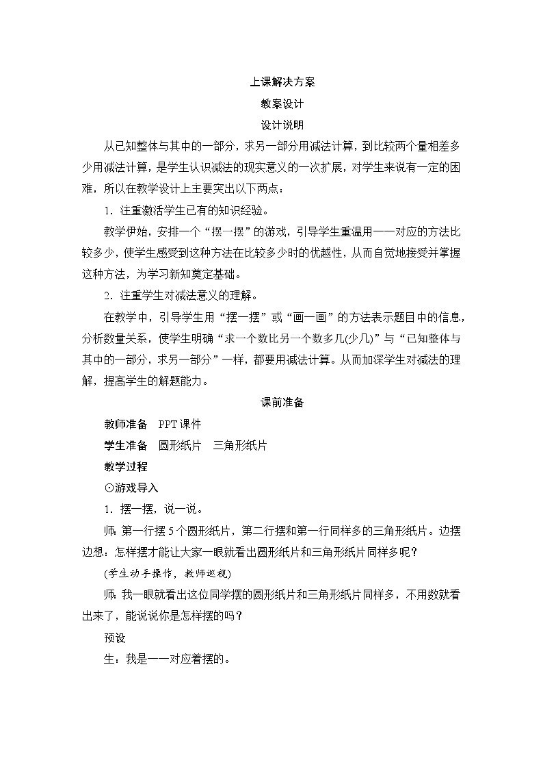 2.3.3《解决问题（二）》 课件+教案+导学案01