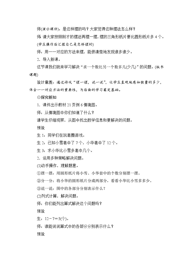 2.3.3《解决问题（二）》 课件+教案+导学案02