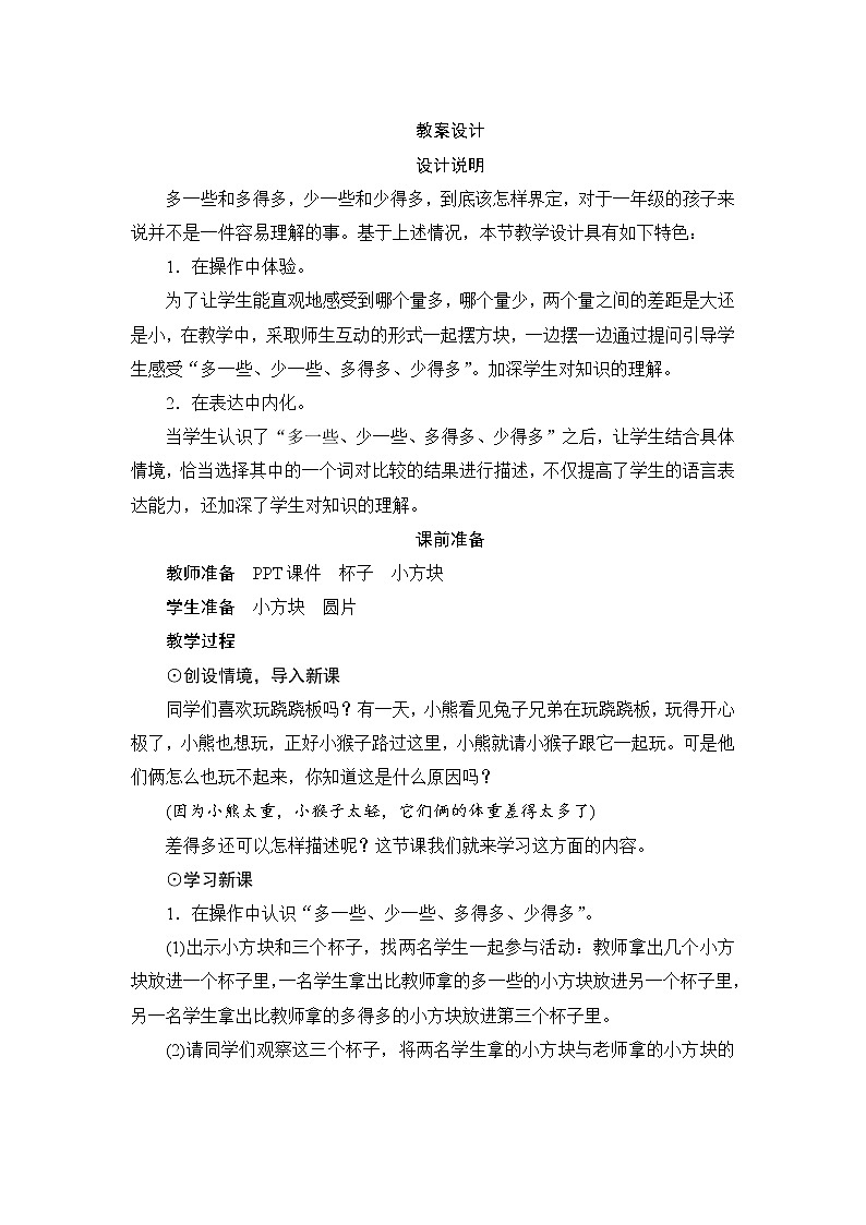 4.2.3《描述数的大小关系》 课件+教案+导学案01