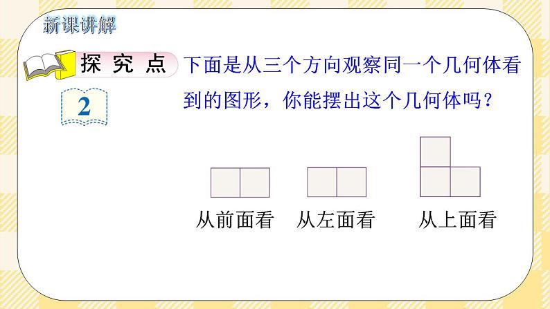 人教版小学数学五年级下册1.2《观察物体2》课件第3页