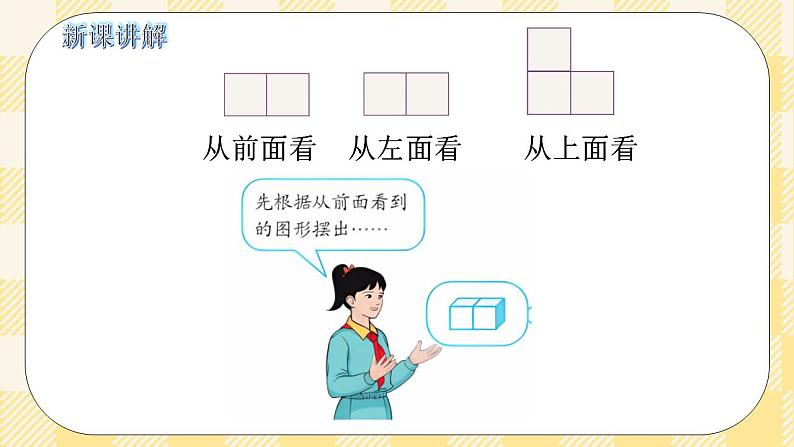 人教版小学数学五年级下册1.2《观察物体2》课件第4页