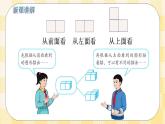 人教版小学数学五年级下册1.2《观察物体2》课件教案