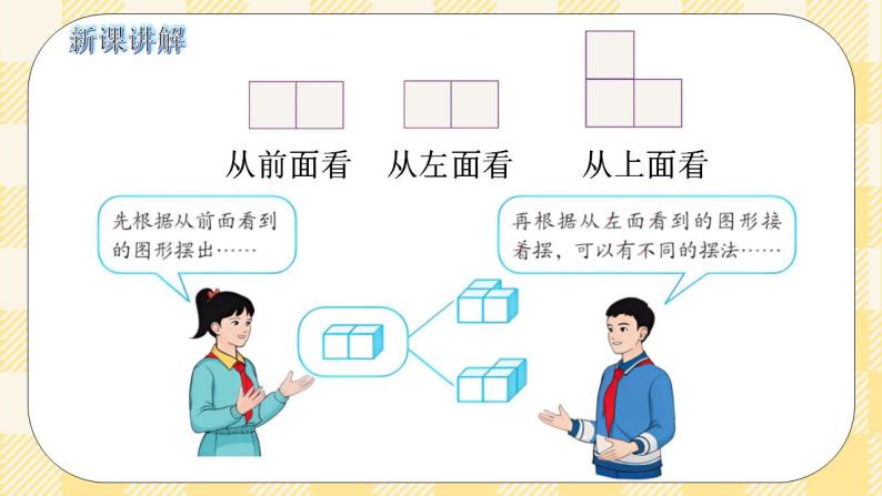 人教版小学数学五年级下册1.2《观察物体2》课件教案05