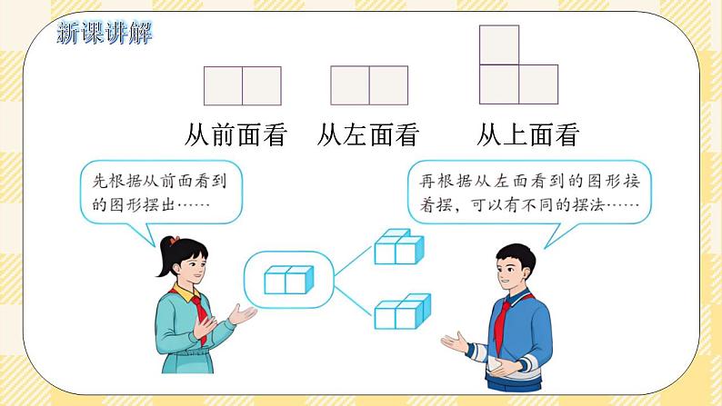 人教版小学数学五年级下册1.2《观察物体2》课件第5页