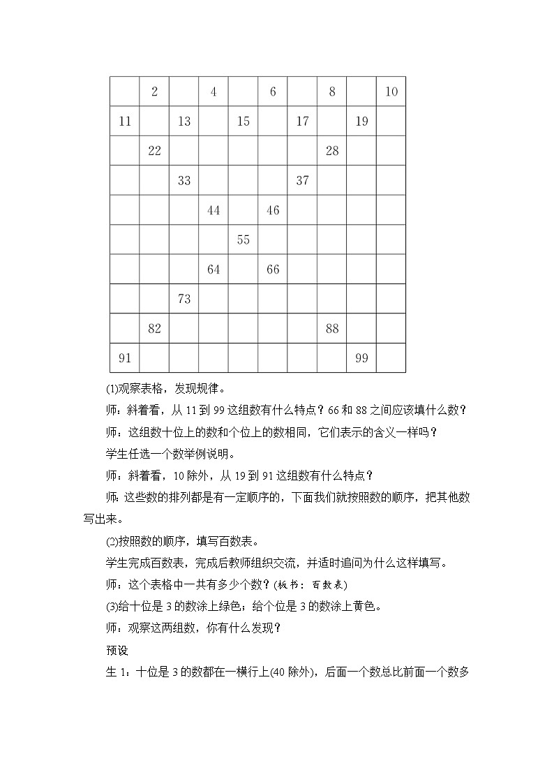 4.2.1《数的顺序》 课件+教案+导学案02