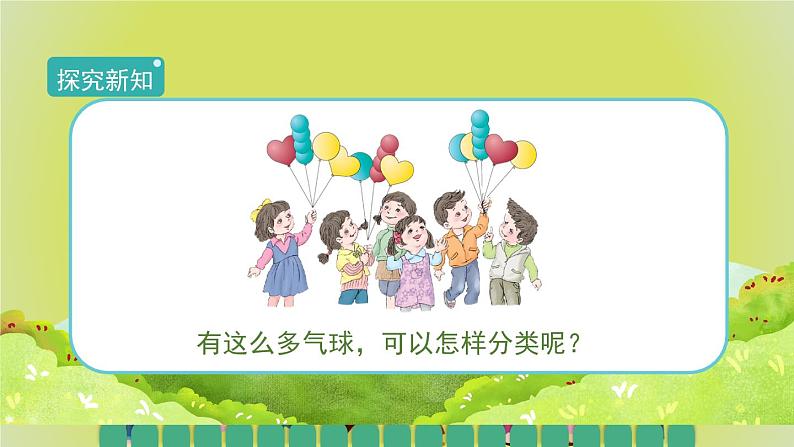 3.1《按给定的标准分类计数》 课件+教案+导学案05